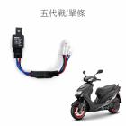 【SLO 速辰汽機車精品】免全時大燈線組 五代戰| Webike摩托百貨