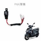 【SLO 速辰汽機車精品】免全時大燈線組 FNX| Webike摩托百貨