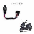 【SLO 速辰汽機車精品】免全時大燈線組 SMAX二代| Webike摩托百貨