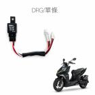 【SLO 速辰汽機車精品】免全時大燈線組 DRG| Webike摩托百貨