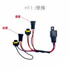 【SLO 速辰汽機車精品】免全時大燈線組 H11| Webike摩托百貨