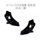 【SLO 速辰汽機車精品】車身定風翼 JET SL+| Webike摩托百貨