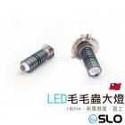 【SLO 速辰汽機車精品】毛毛蟲 LED大燈 H4/H6| Webike摩托百貨