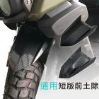 【SLO 速辰汽機車精品】短版前土除| Webike摩托百貨