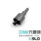 【SLO 速辰汽機車精品】圓穴鑽 30MM| Webike摩托百貨