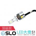 【SLO 速辰汽機車精品】S1 LED大燈 H4 H7 H11 9005 9006| Webike摩托百貨