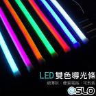 【SLO 速辰汽機車精品】LED 雙色導光條| Webike摩托百貨