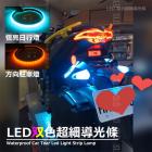 【SLO 速辰汽機車精品】LED 雙色導光條| Webike摩托百貨