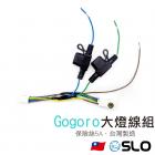 【SLO 速辰汽機車精品】正電線組 GOGORO| Webike摩托百貨