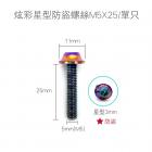 【SLO 速辰汽機車精品】鍍鈦空濾蓋螺絲| Webike摩托百货