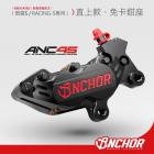 【Anchor 銨科】ANC-45 鍛造對四卡鉗 RACING S前輪直上