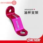 【ANCHOR BRAKE 銨科】銨科直推總泵專用油杯支架| Webike摩托百貨