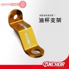 【ANCHOR BRAKE 銨科】銨科直推總泵專用油杯支架| Webike摩托百貨