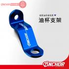 【ANCHOR BRAKE 銨科】銨科直推總泵專用油杯支架| Webike摩托百貨