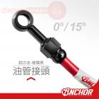 【ANCHOR BRAKE 銨科】金屬油管魚眼接頭| Webike摩托百貨