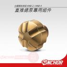 【ANCHOR BRAKE 銨科】白鐵鍍鈦旋鈕 ANB-2 / ANB-4 / ANB-6 / ANB-7| Webike摩托百貨