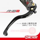 【ANCHOR BRAKE】總泵拉桿 ANB-2| Webike摩托百貨