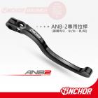 【ANCHOR BRAKE】總泵拉桿 ANB-2| Webike摩托百貨