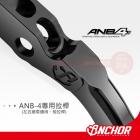 【ANCHOR BRAKE 銨科】總泵拉桿 ANB-4| Webike摩托百貨