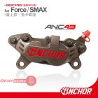 【ANCHOR BRAKE 銨科】ANC-43 CNC對四卡鉗 S MAX / FORCE後輪直上| Webike摩托百貨