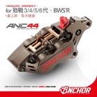 【ANCHOR BRAKE 銨科】ANC-44 CNC對四卡鉗 勁戰三 / 六代 / 水冷BWS| Webike摩托百貨