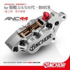 【ANCHOR BRAKE 銨科】ANC-44 CNC對四卡鉗 勁戰三 / 六代 / 水冷BWS| Webike摩托百貨