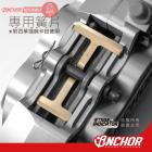 【ANCHOR BRAKE 銨科】對四單插銷卡鉗用配件| Webike摩托百貨