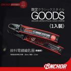 【ANCHOR BRAKE】銨科鑰匙圈| Webike摩托百貨