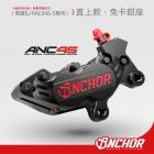 【ANCHOR BRAKE 銨科】ANC-45 對四卡鉗 RACING S直上| Webike摩托百貨