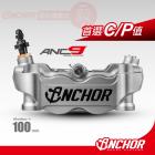 【ANCHOR BRAKE】ANC-9 鍛造輻射對四卡鉗| Webike摩托百貨