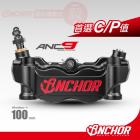 【ANCHOR BRAKE 銨科】ANC-9 鍛造輻射對四卡鉗| Webike摩托百貨