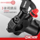 【ANCHOR BRAKE】CNC後照鏡座| Webike摩托百貨