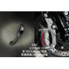 【ZOO】輻射卡鉗座 勁戰七代 (267mm)| Webike摩托百货