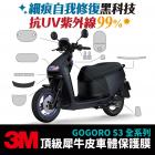 【XILLA】3M頂級犀牛皮 儀表板保護貼 (三片式) GOGORO 3 / S3| Webike摩托百貨