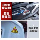 【XILLA】3M防水反光貼紙【馬路新手駕駛系列】| Webike摩托百貨