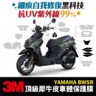 【XILLA】3M碳纖維膜 車尾上蓋飾貼 BWS R| Webike摩托百貨