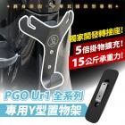 【XILLA】凹槽式掛勾Y架 UR-1| Webike摩托百貨