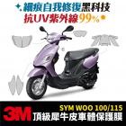 【XILLA】3M頂級犀牛皮 大燈保護貼 WOO 100 / 115| Webike摩托百貨