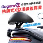 【XILLA】X型強化支架後靠背 GOGORO S3 ABS| Webike摩托百貨