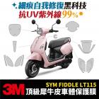 【gozilla】3M頂級犀牛皮 大燈保護貼 FIDDLE LT 115| Webike摩托百貨