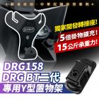 【XILLA】凹槽式掛勾Y架 DRG二代| Webike摩托百貨