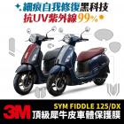 【XILLA】3M頂級犀牛皮 尾燈保護貼 FIDDLE 125 / 150 ABS| Webike摩托百貨