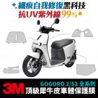 【XILLA】3M頂級犀牛皮 車身側板保護貼 GOGORO 2| Webike摩托百貨