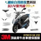 【XILLA】3M碳纖維膜 後車尾 + 反光板上方飾板飾貼 G6 150| Webike摩托百貨