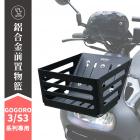 【XILLA】鋁合金置物籃 GOGORO 3 / S3| Webike摩托百貨