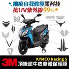 【XILLA】3M碳纖維膜 油箱蓋飾板飾貼 RACING S 125 / 150| Webike摩托百貨