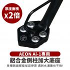 【XILLA】鋁合金 側柱加大座 AI-1 / AI-3| Webike摩托百貨