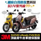 【gozilla】3M頂級犀牛皮 尾燈保護貼 EREADY FUN / RUN| Webike摩托百貨