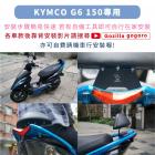 【XILLA】X型強化支架後靠背 G6 150 16-17| Webike摩托百貨