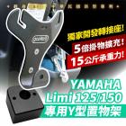 【XILLA】凹槽式掛勾 Y型前置物架 LIMI 115 / 125| Webike摩托百貨